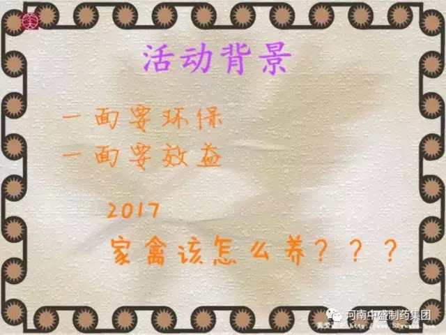 企業新聞-中盛藥業2017 獸藥經銷商高峰論壇